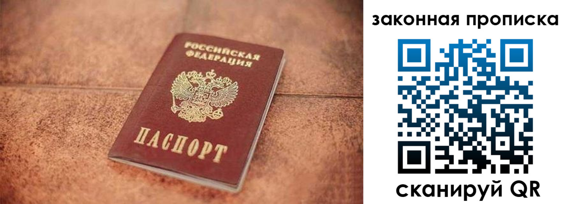 временная прописка в Фурманове